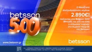 betsson 500 τυχερος