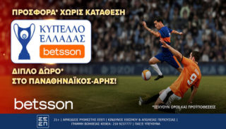 betsson κυπελλο ελλαδας