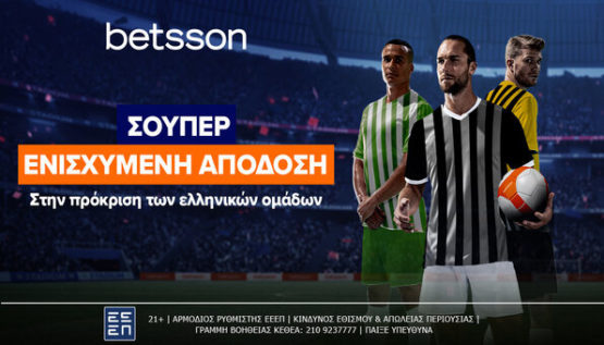 betsson ενισχυμενη ελληνικες ομαδες