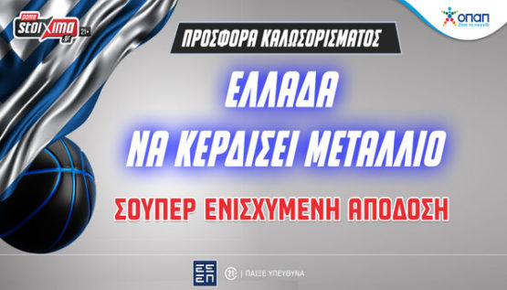 pamestoixima ελλαδα μεταλλιο