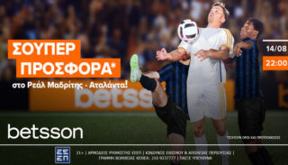 betsson προσφορα ρεαλ αταλαντα