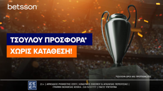 betsson τσαμπιονς λιγκ προσφορα