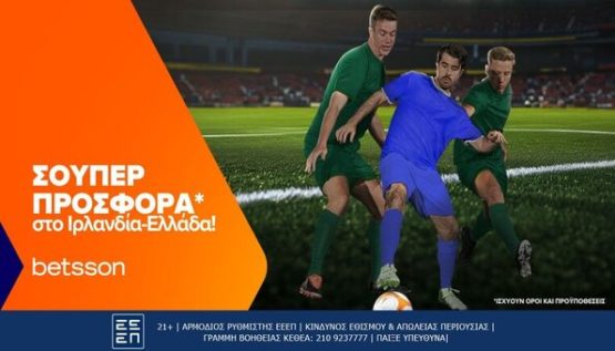 betsson προσφορα ελλαδα