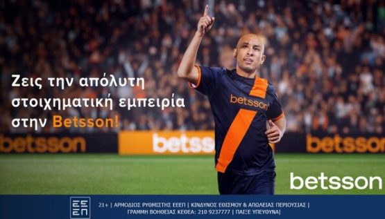 betsson στοιχηματικη εμπειρια