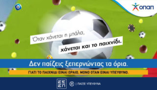 pamestoixima υπευθυνο παιχνιδι