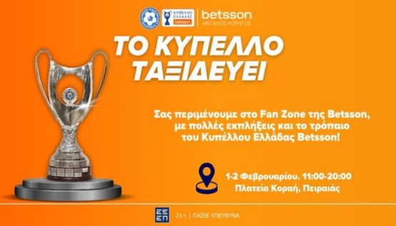 betsson κυπελλο πειραιας