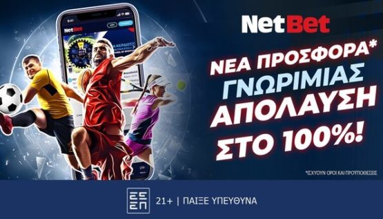 netbet προσφορα