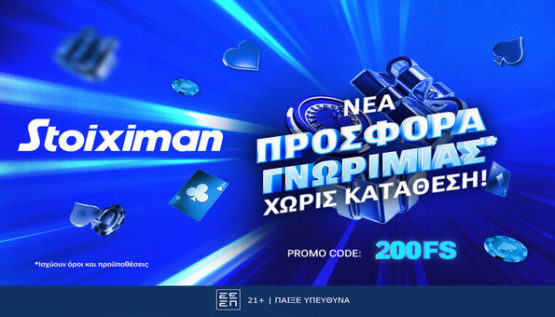 stoiximan προσφορα χωρισ καταθεση 200fs